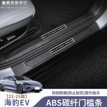 Ốp bậc chân BYD Seal